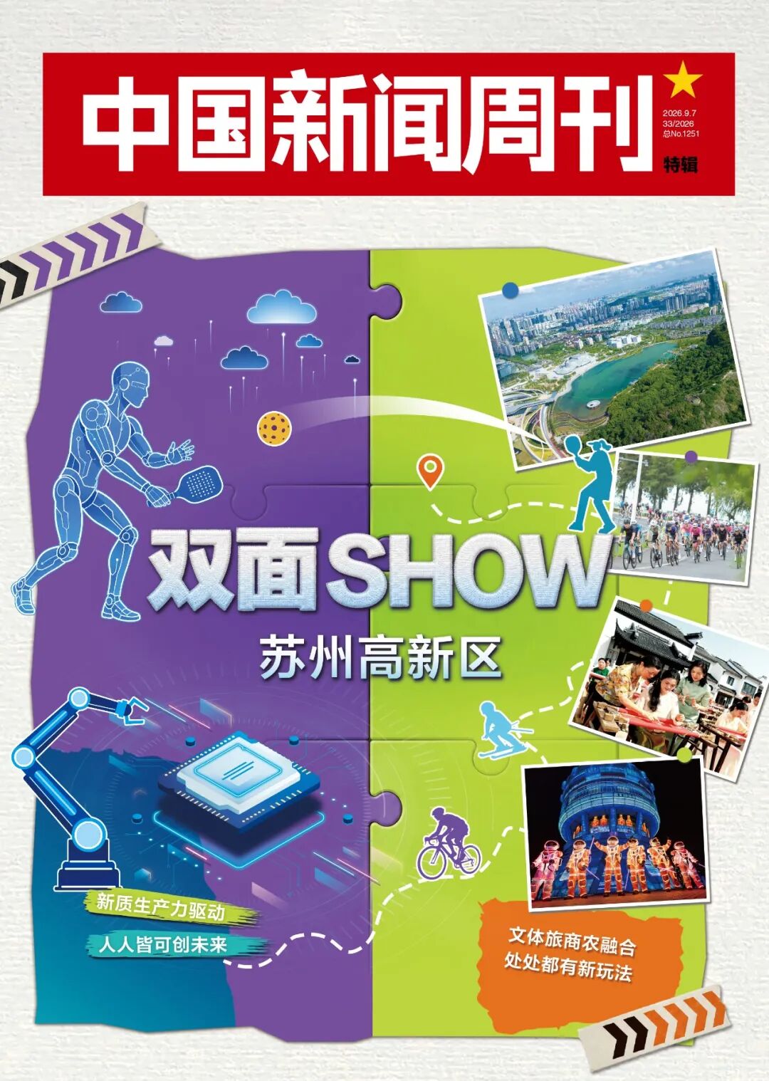 来这里	，高新又高兴！