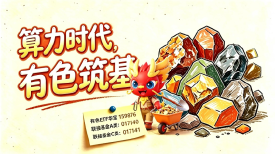 LME铜创历史新高！北方铜业涨超9%	，紫金矿业涨逾2%，铜业龙头包揽华宝基金有色ETF（159876）实时涨幅TOP5