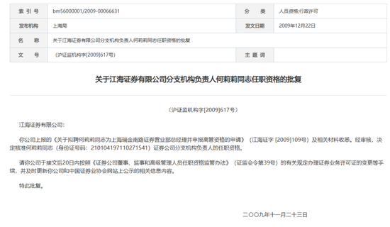 唏嘘！16年营业部总经理遭“公告寻人”禁业五年